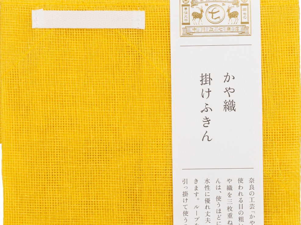 Niwaki Fukin Cloth  - Yamabuki Yellow